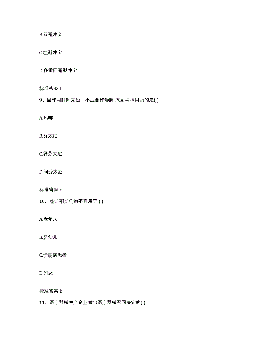 2022-2023年度广东省梅州市兴宁市执业药师继续教育考试每日一练试卷A卷含答案_第4页