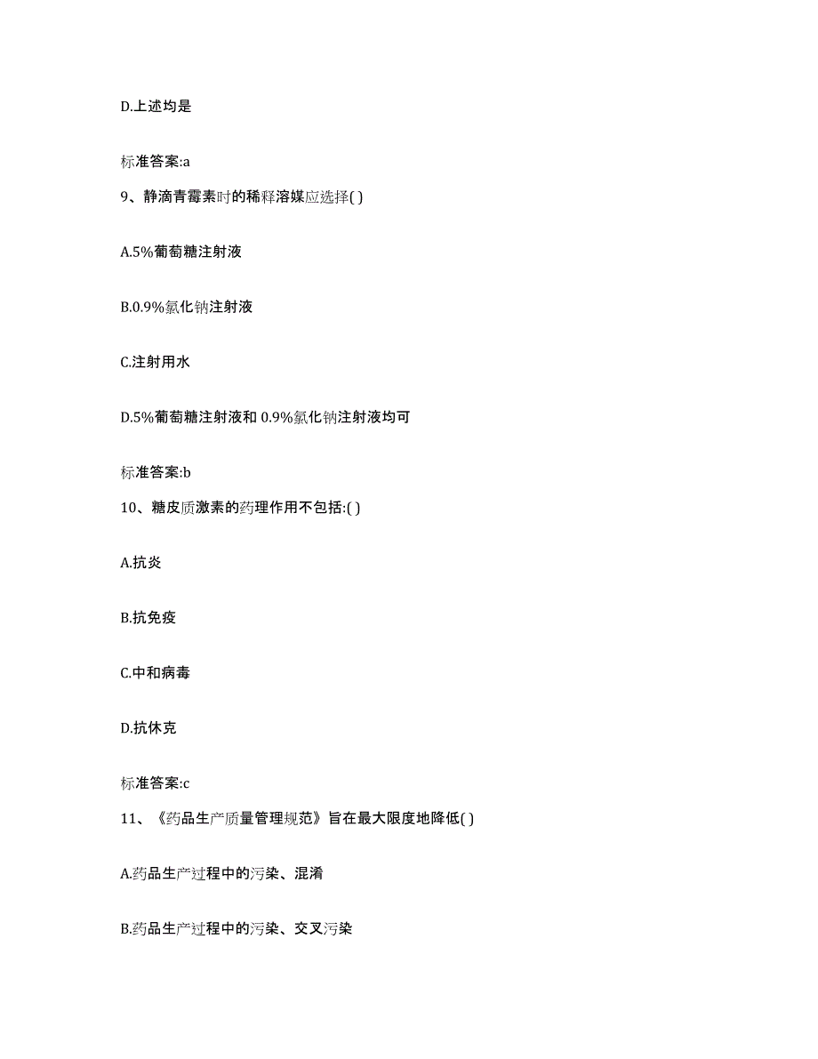 2022年度山东省济宁市曲阜市执业药师继续教育考试综合练习试卷A卷附答案_第4页