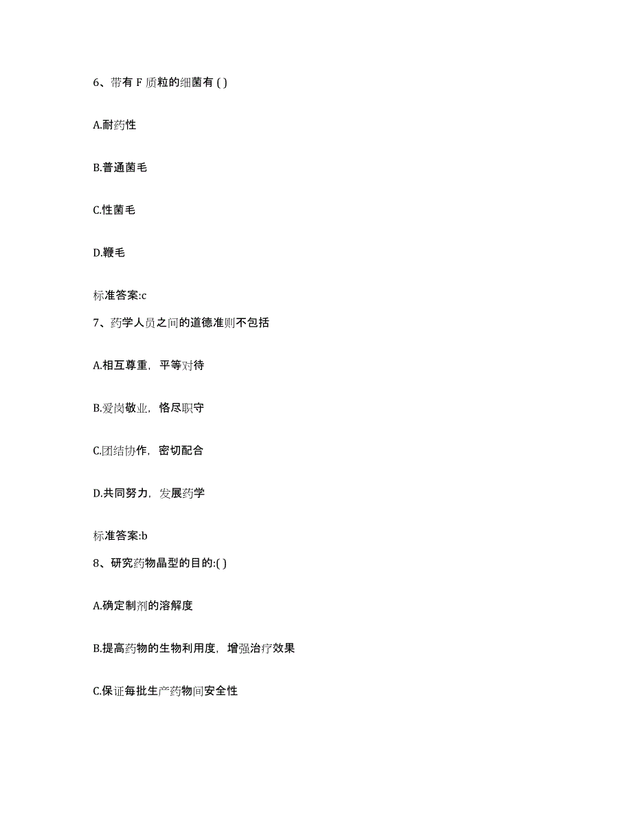 2022-2023年度福建省泉州市石狮市执业药师继续教育考试综合检测试卷B卷含答案_第3页