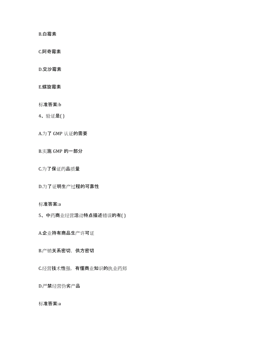 2022年度四川省凉山彝族自治州喜德县执业药师继续教育考试提升训练试卷A卷附答案_第2页