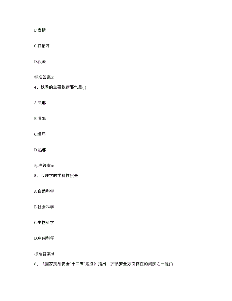 2022-2023年度山西省忻州市原平市执业药师继续教育考试综合检测试卷A卷含答案_第2页