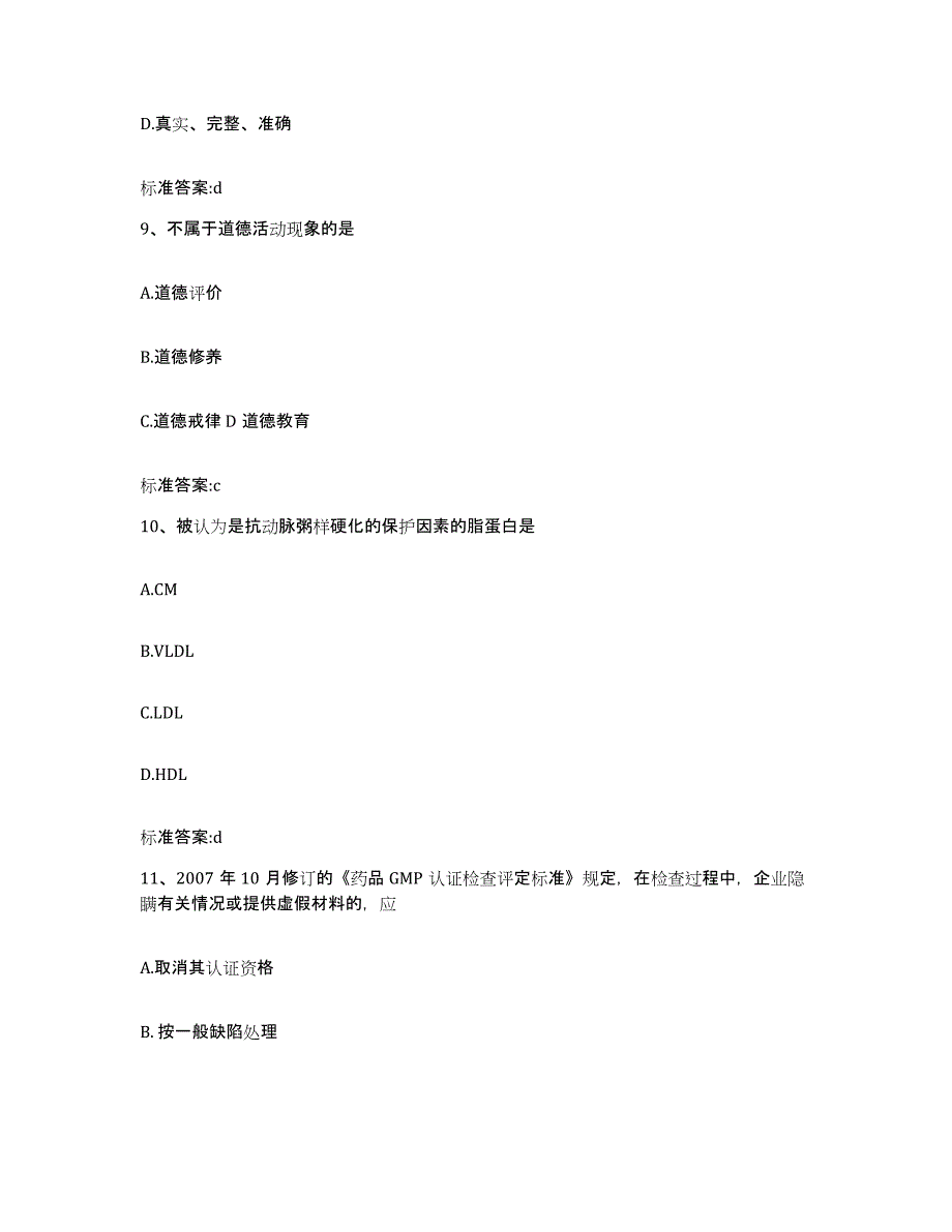 2022-2023年度河北省唐山市古冶区执业药师继续教育考试过关检测试卷B卷附答案_第4页