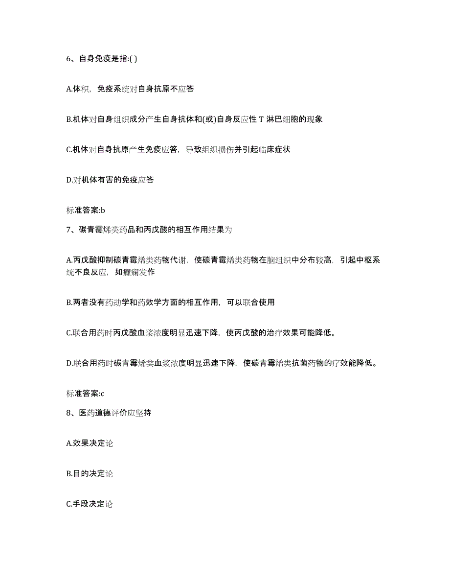 2022年度天津市静海县执业药师继续教育考试高分通关题型题库附解析答案_第3页