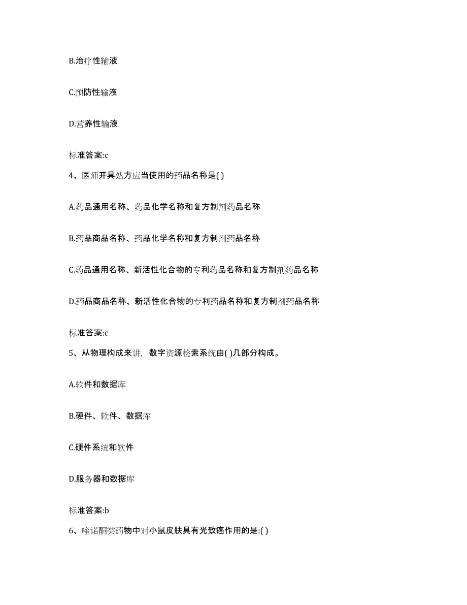 2022-2023年度河南省洛阳市执业药师继续教育考试题库附答案（典型题）_第2页