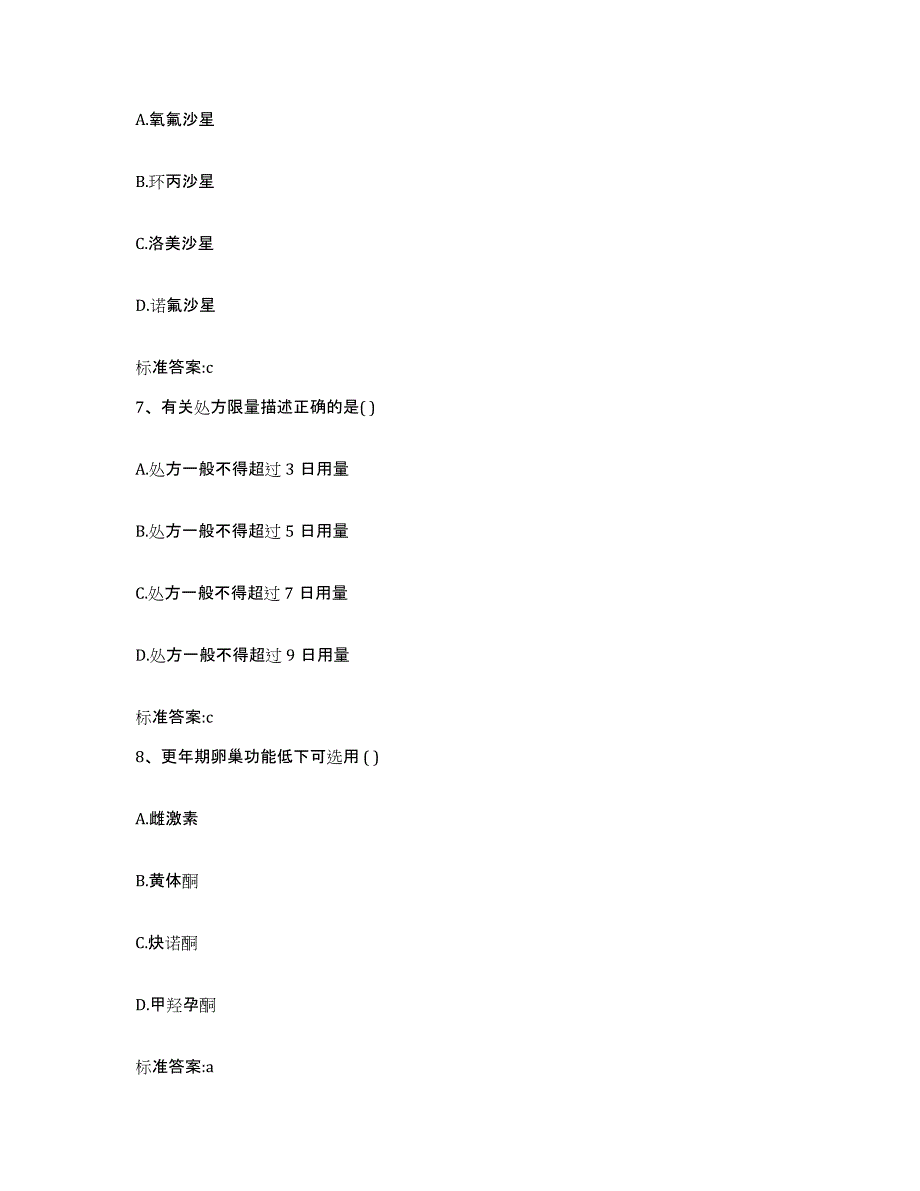 2022-2023年度河南省洛阳市执业药师继续教育考试题库附答案（典型题）_第3页