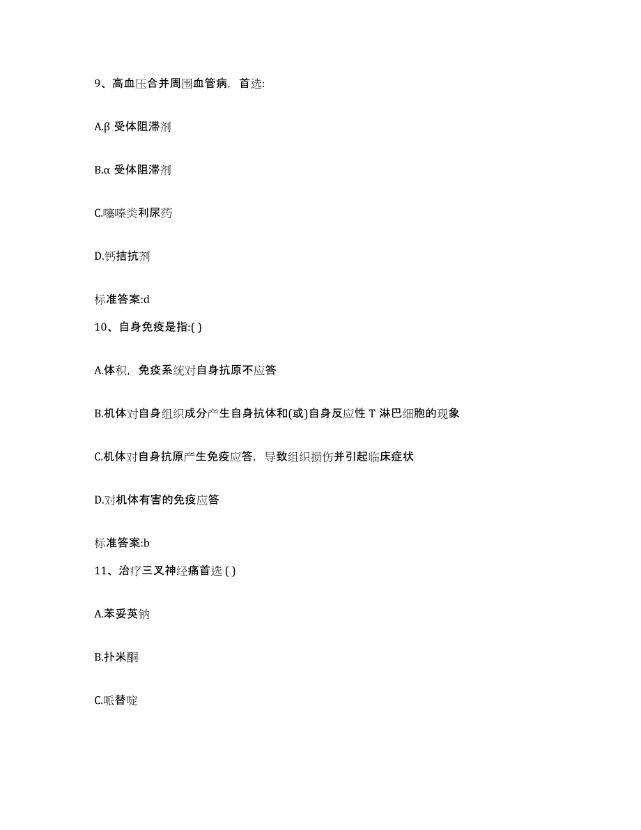 2022-2023年度河南省洛阳市执业药师继续教育考试题库附答案（典型题）_第4页