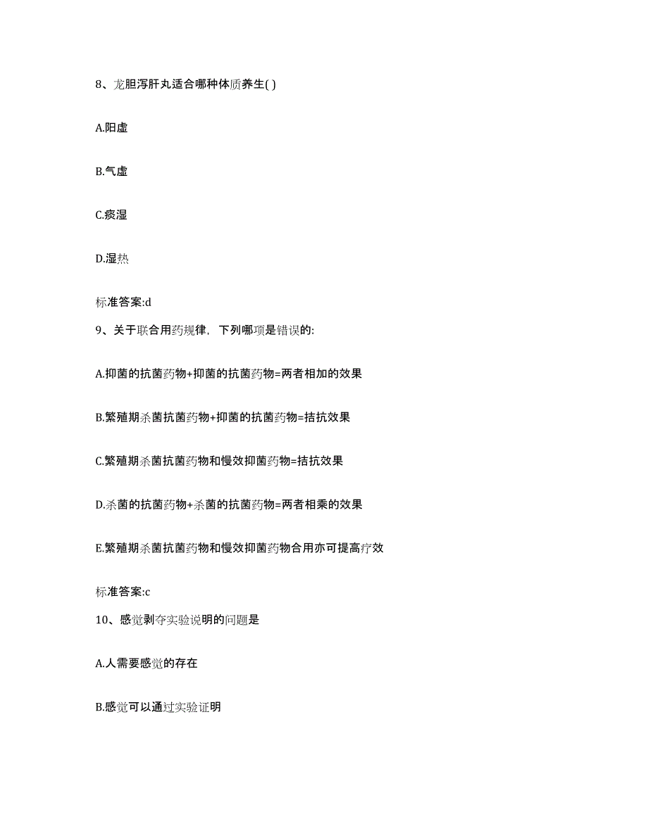 2022-2023年度江西省赣州市龙南县执业药师继续教育考试高分题库附答案_第4页