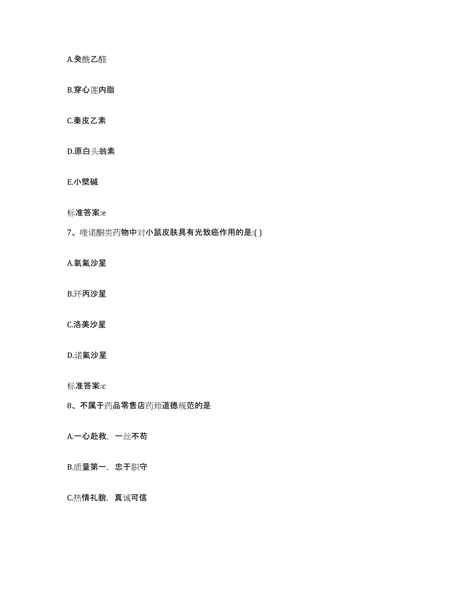 2022年度广东省湛江市雷州市执业药师继续教育考试测试卷(含答案)_第3页