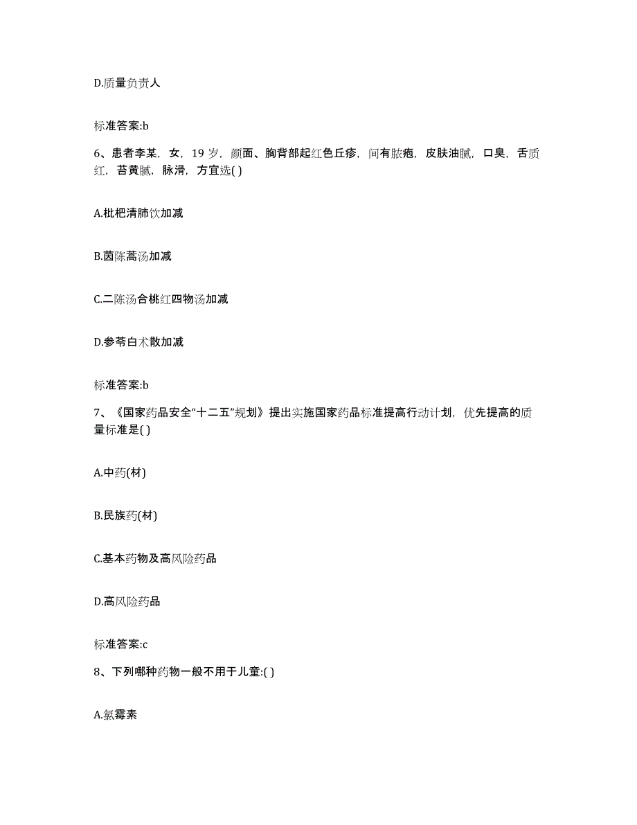 2022年度山东省淄博市桓台县执业药师继续教育考试考前冲刺模拟试卷A卷含答案_第3页