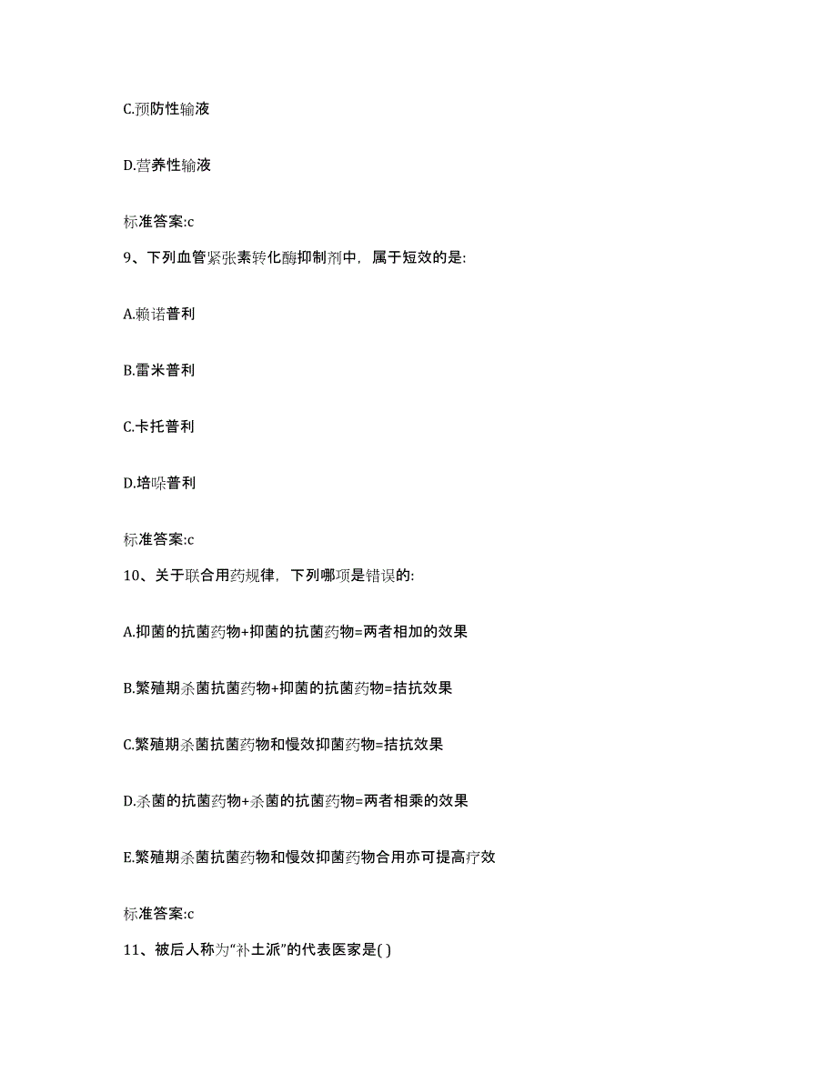 2022年度四川省乐山市马边彝族自治县执业药师继续教育考试过关检测试卷B卷附答案_第4页