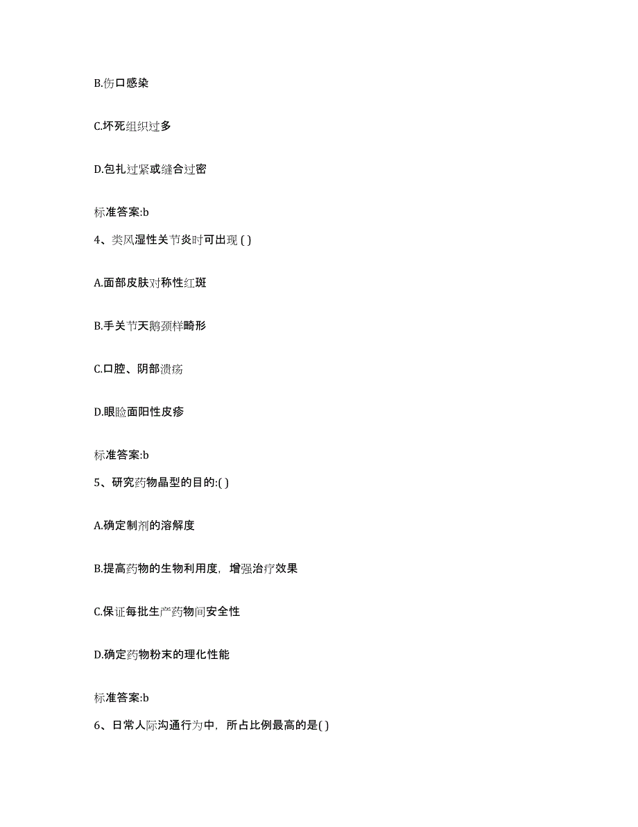 2022年度山东省莱芜市莱城区执业药师继续教育考试自我检测试卷B卷附答案_第2页