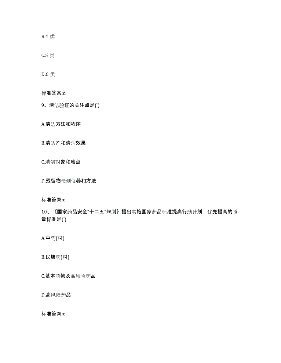 2022-2023年度湖北省孝感市安陆市执业药师继续教育考试强化训练试卷B卷附答案_第4页