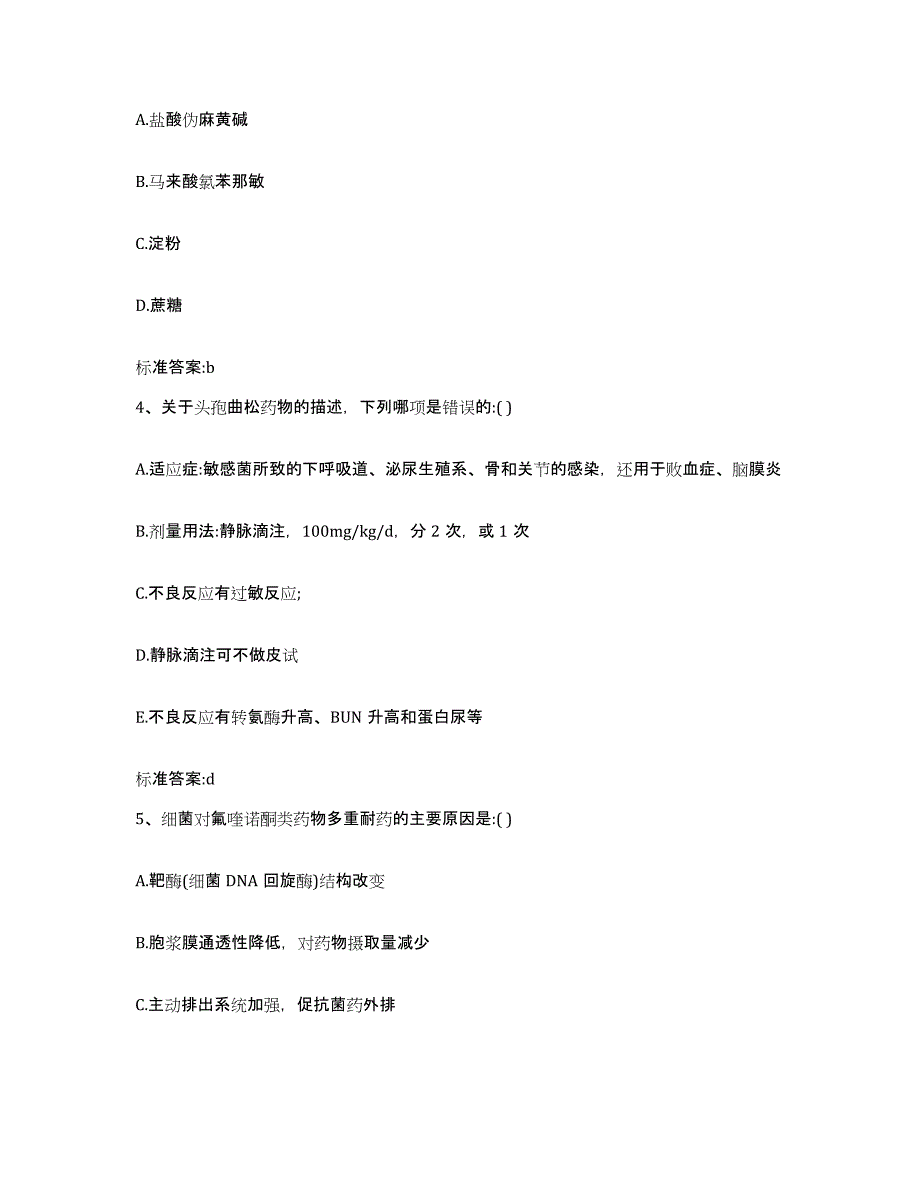 2022年度北京市昌平区执业药师继续教育考试提升训练试卷A卷附答案_第2页