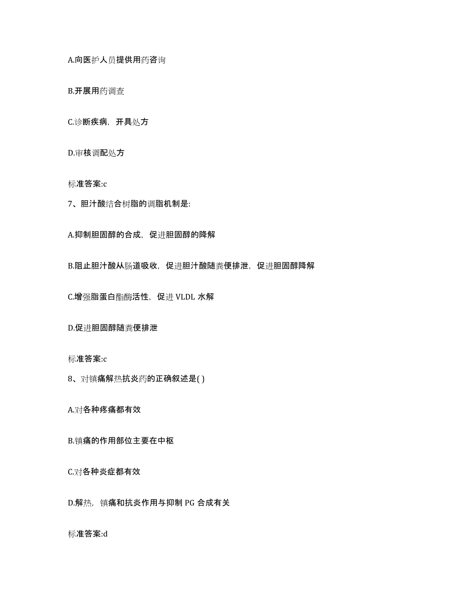 2022-2023年度广西壮族自治区贺州市钟山县执业药师继续教育考试押题练习试题A卷含答案_第3页