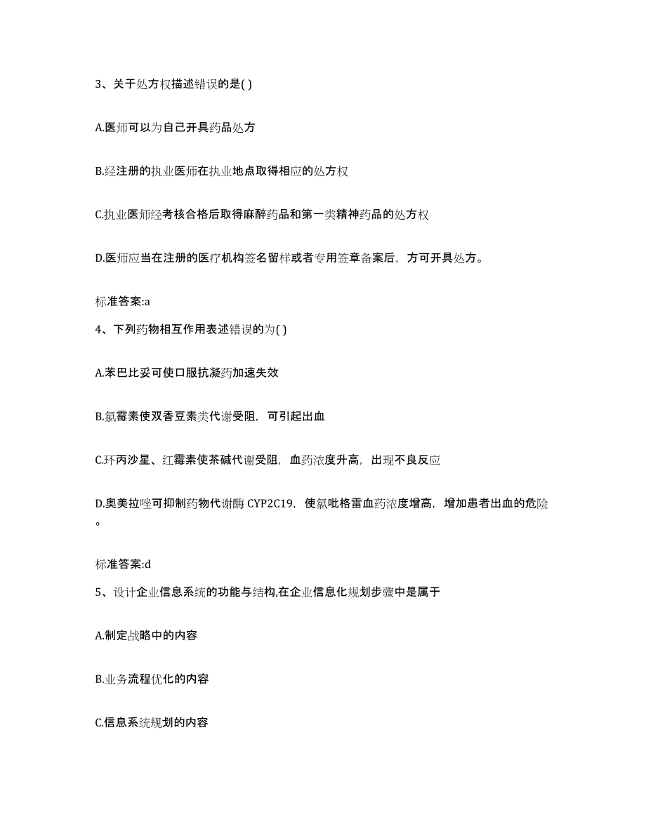 2022年度四川省成都市大邑县执业药师继续教育考试押题练习试卷A卷附答案_第2页