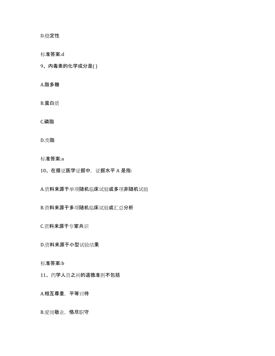 2022-2023年度湖北省黄冈市浠水县执业药师继续教育考试通关考试题库带答案解析_第4页