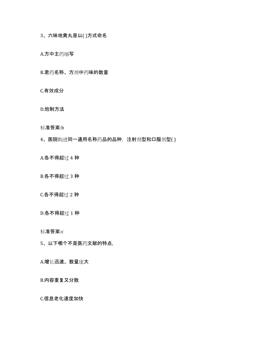 2022-2023年度山东省枣庄市峄城区执业药师继续教育考试押题练习试题B卷含答案_第2页