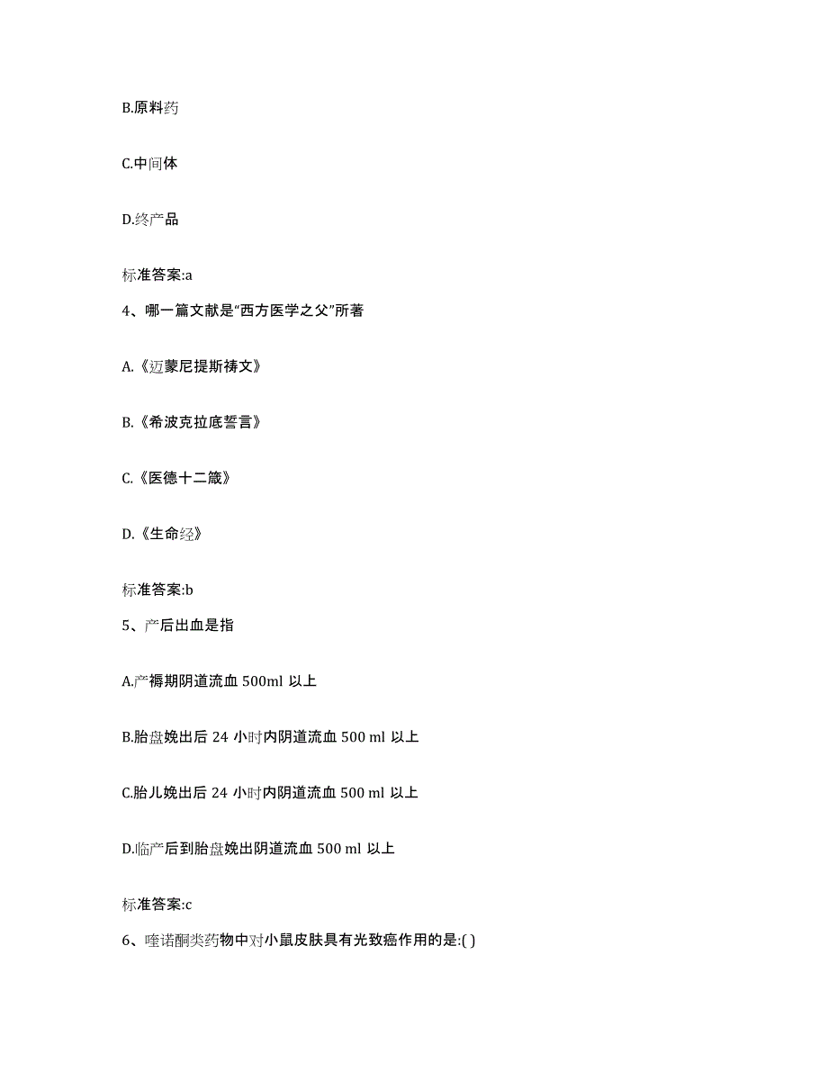 2022年度安徽省合肥市执业药师继续教育考试押题练习试题A卷含答案_第2页