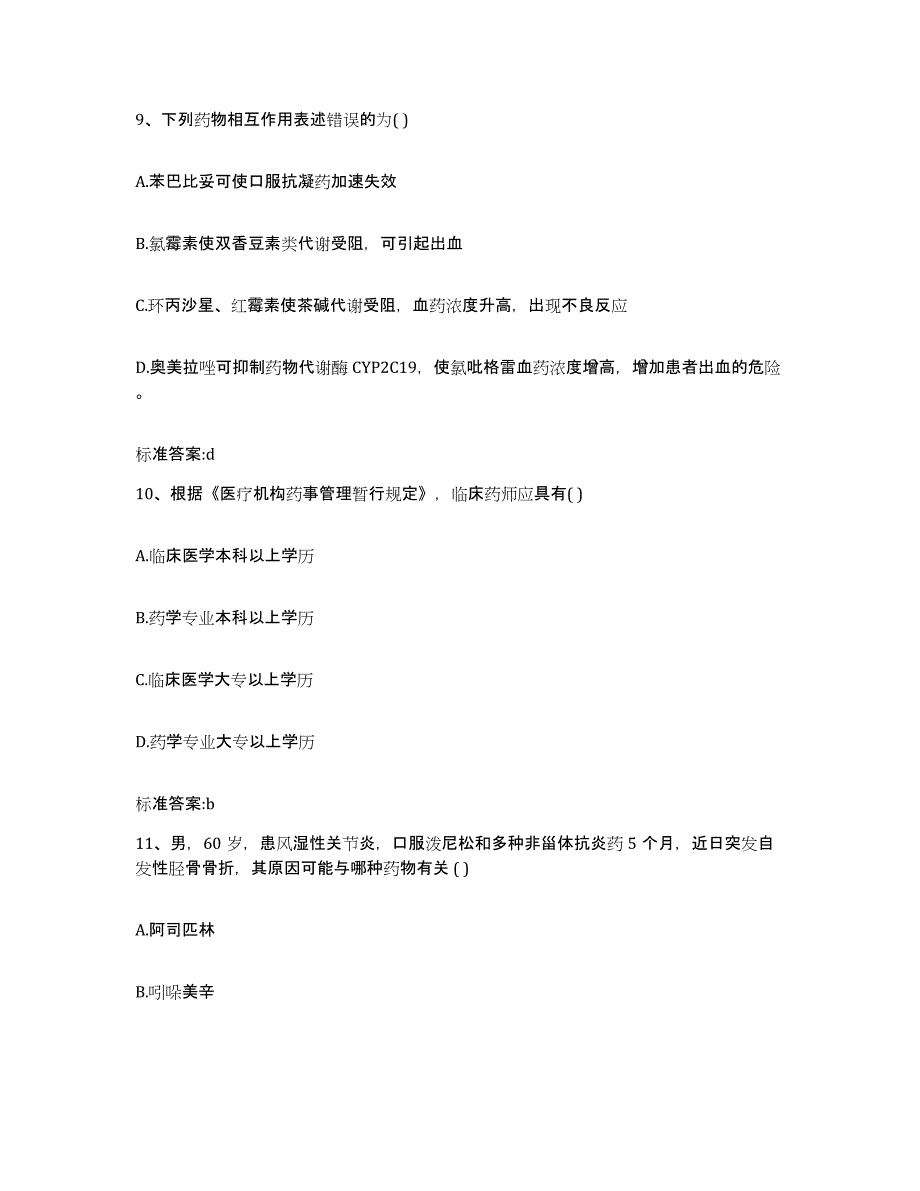 2022年度安徽省合肥市执业药师继续教育考试押题练习试题A卷含答案_第4页