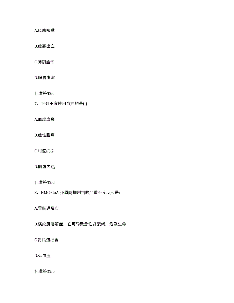 2022年度广西壮族自治区桂林市雁山区执业药师继续教育考试模拟试题（含答案）_第3页