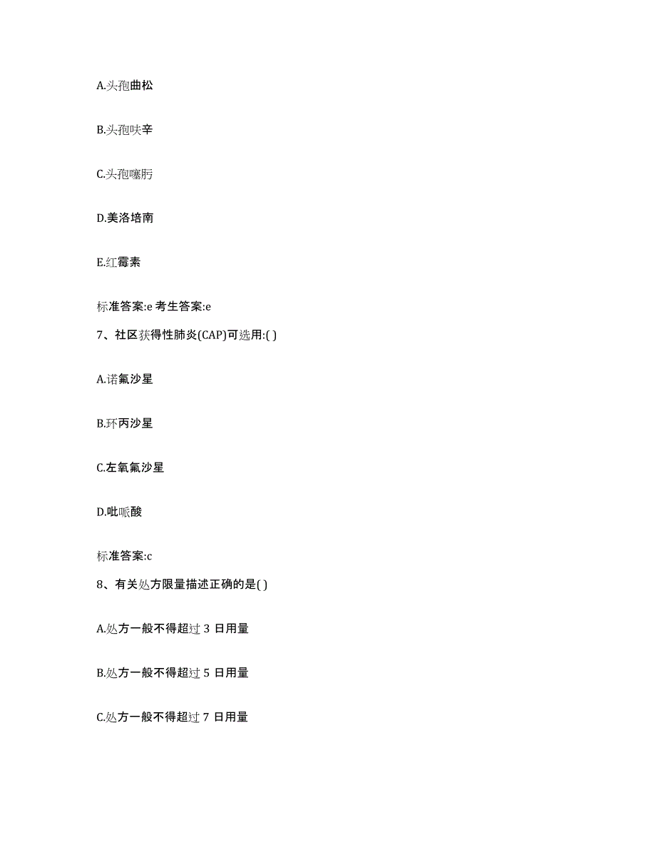 2022年度山东省烟台市牟平区执业药师继续教育考试通关试题库(有答案)_第3页