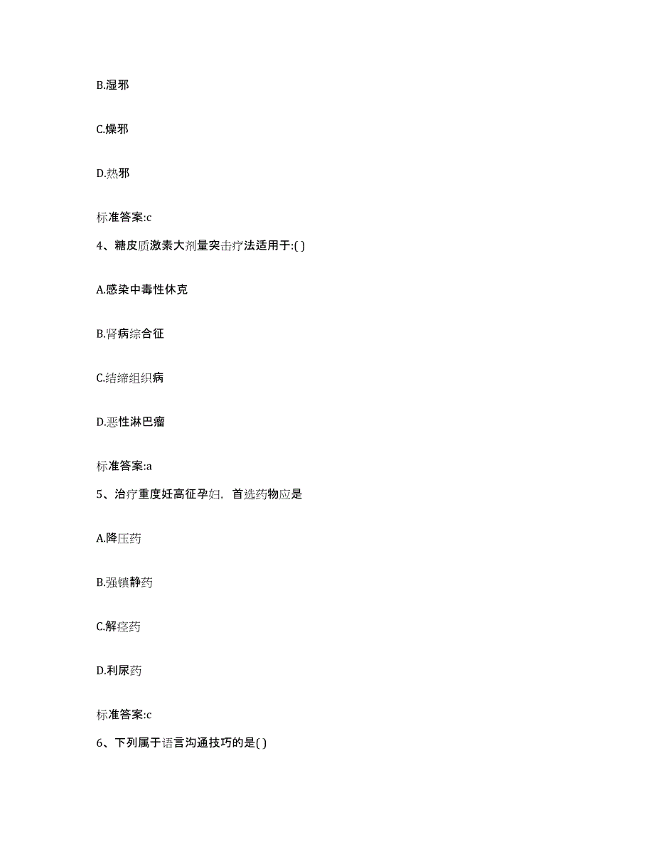 2022-2023年度安徽省黄山市黟县执业药师继续教育考试题库附答案（典型题）_第2页