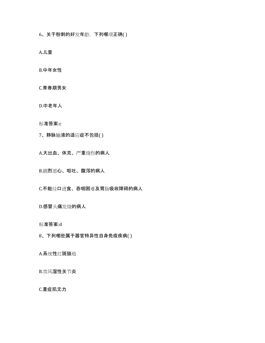 2022-2023年度山西省临汾市蒲县执业药师继续教育考试测试卷(含答案)_第3页