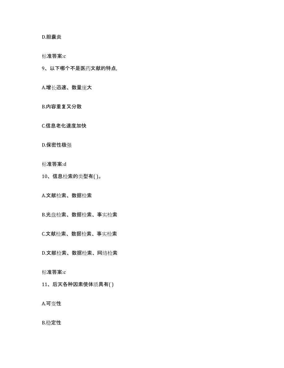 2022-2023年度山西省临汾市蒲县执业药师继续教育考试测试卷(含答案)_第4页