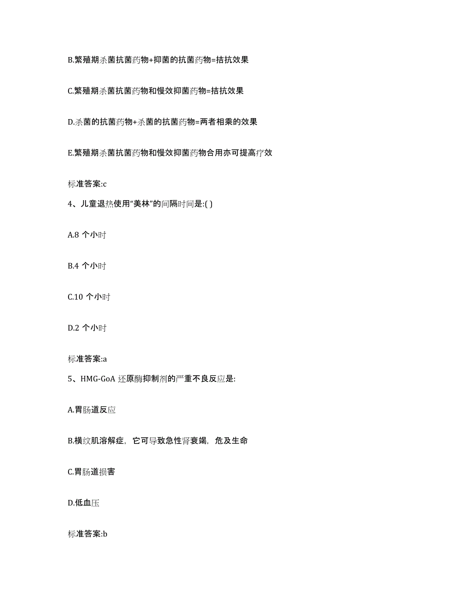 2022-2023年度山东省枣庄市薛城区执业药师继续教育考试能力提升试卷B卷附答案_第2页