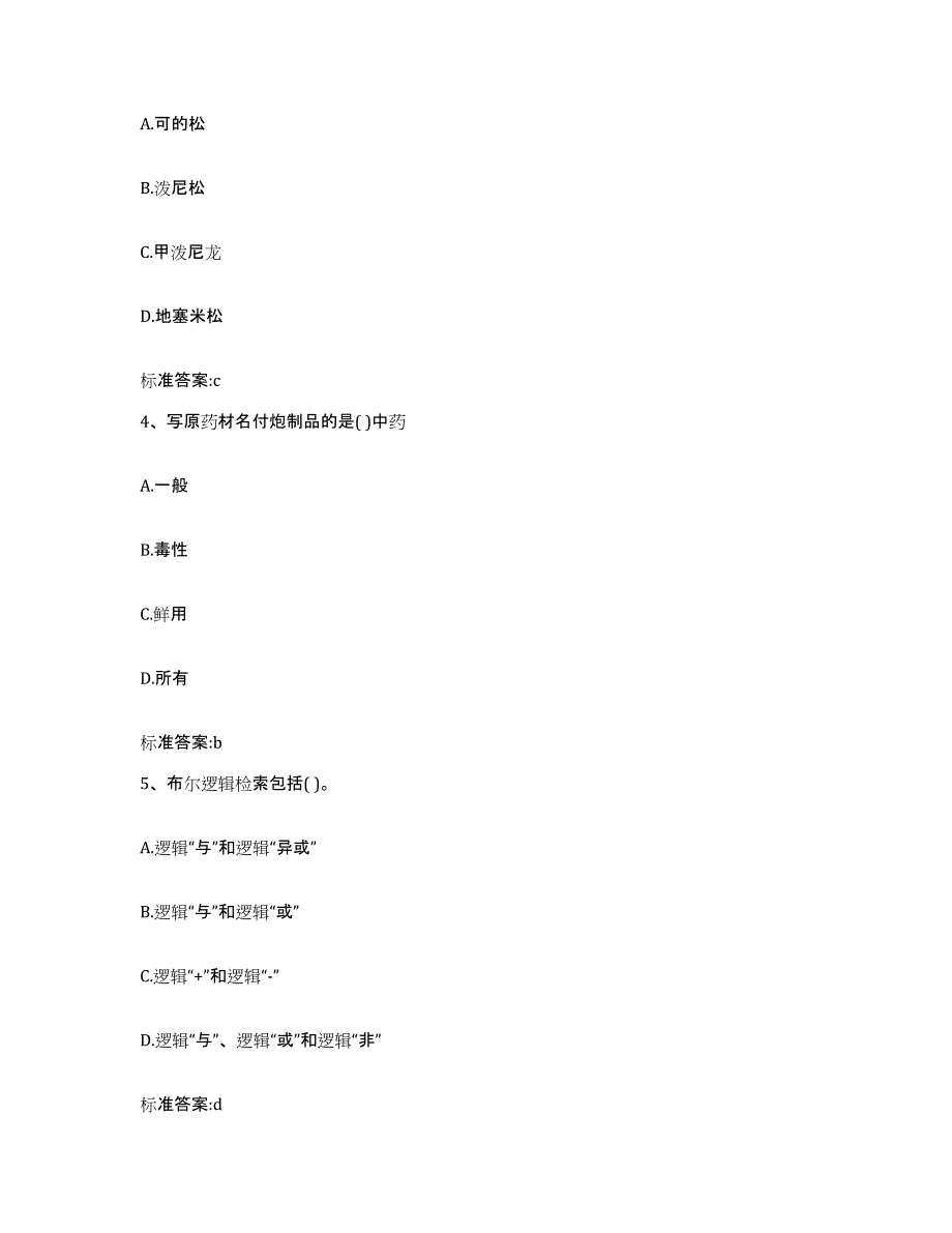 2022年度安徽省淮南市大通区执业药师继续教育考试全真模拟考试试卷A卷含答案_第2页