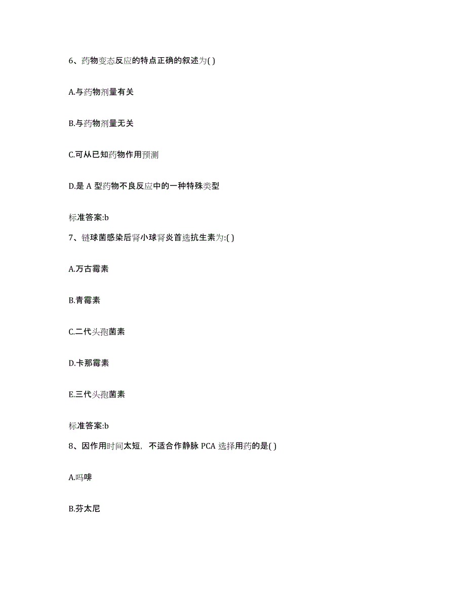 2022年度安徽省淮南市大通区执业药师继续教育考试全真模拟考试试卷A卷含答案_第3页