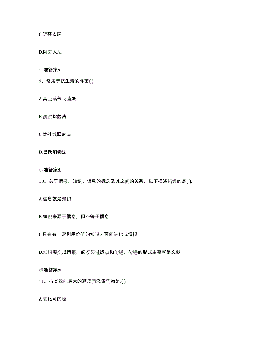 2022年度安徽省淮南市大通区执业药师继续教育考试全真模拟考试试卷A卷含答案_第4页