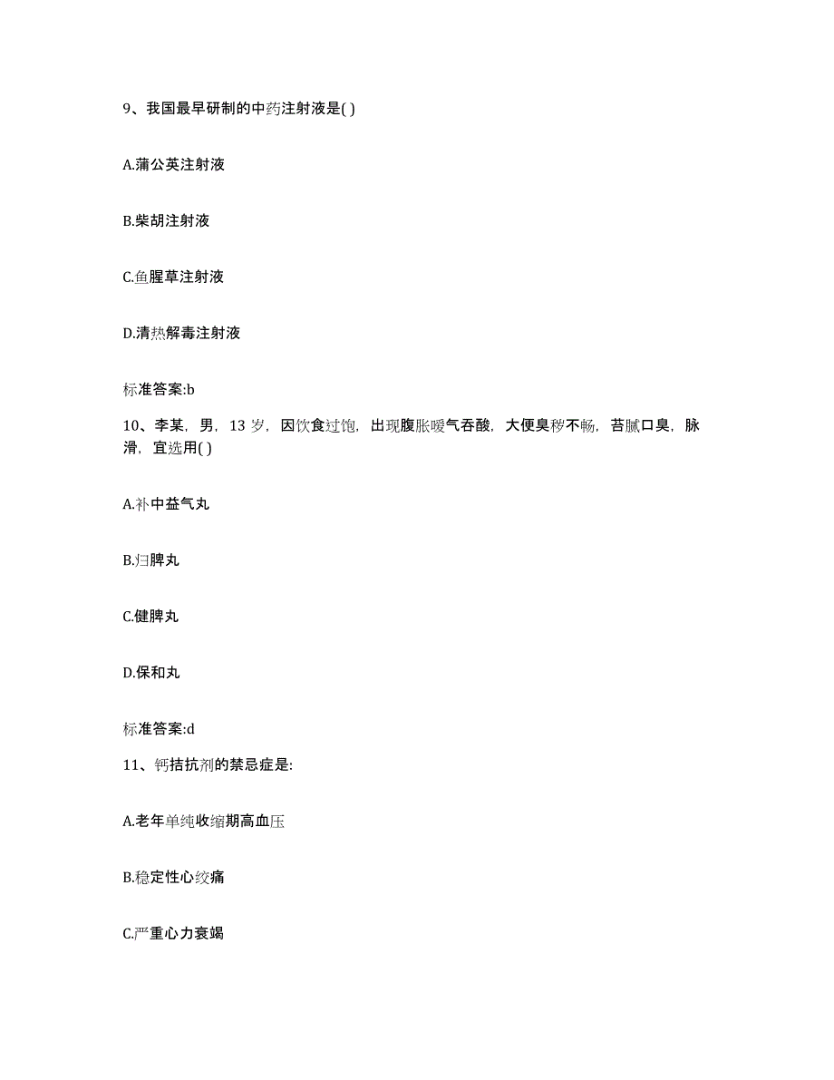 2022年度广东省清远市清城区执业药师继续教育考试全真模拟考试试卷B卷含答案_第4页