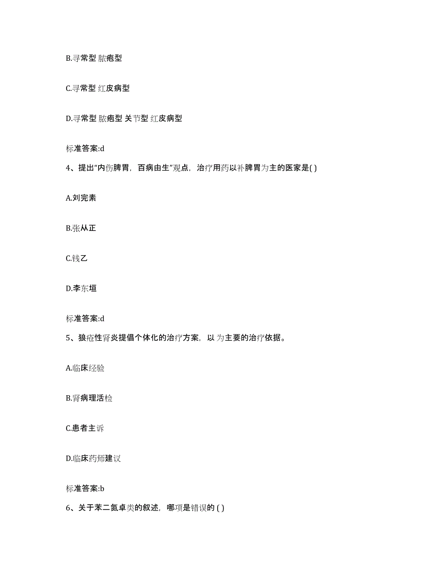 2022-2023年度湖北省孝感市安陆市执业药师继续教育考试综合检测试卷A卷含答案_第2页