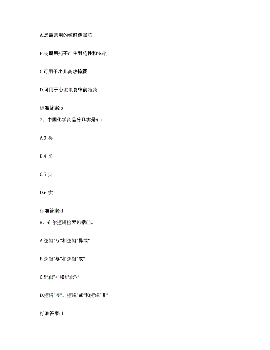 2022-2023年度湖北省孝感市安陆市执业药师继续教育考试综合检测试卷A卷含答案_第3页