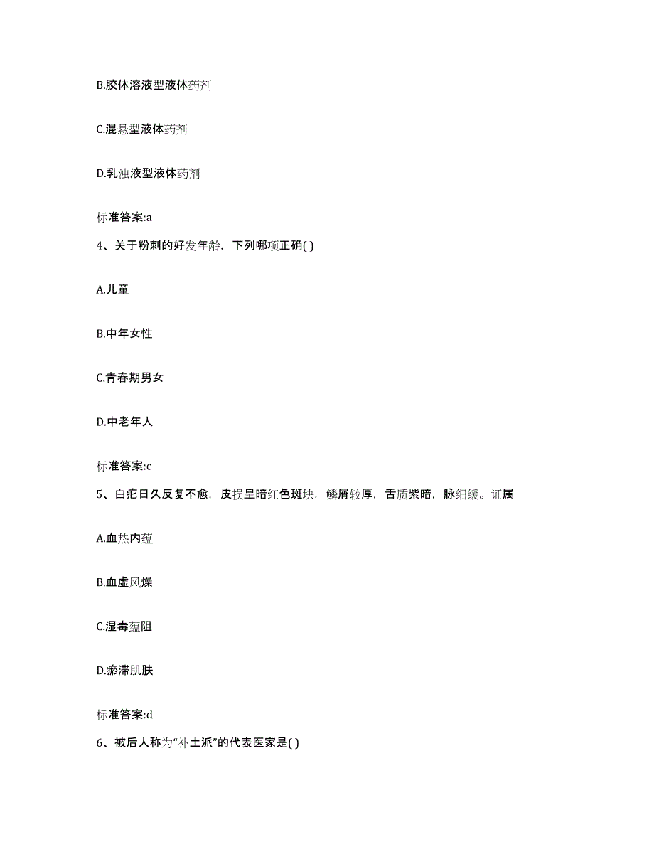 2022-2023年度福建省三明市梅列区执业药师继续教育考试自测提分题库加答案_第2页