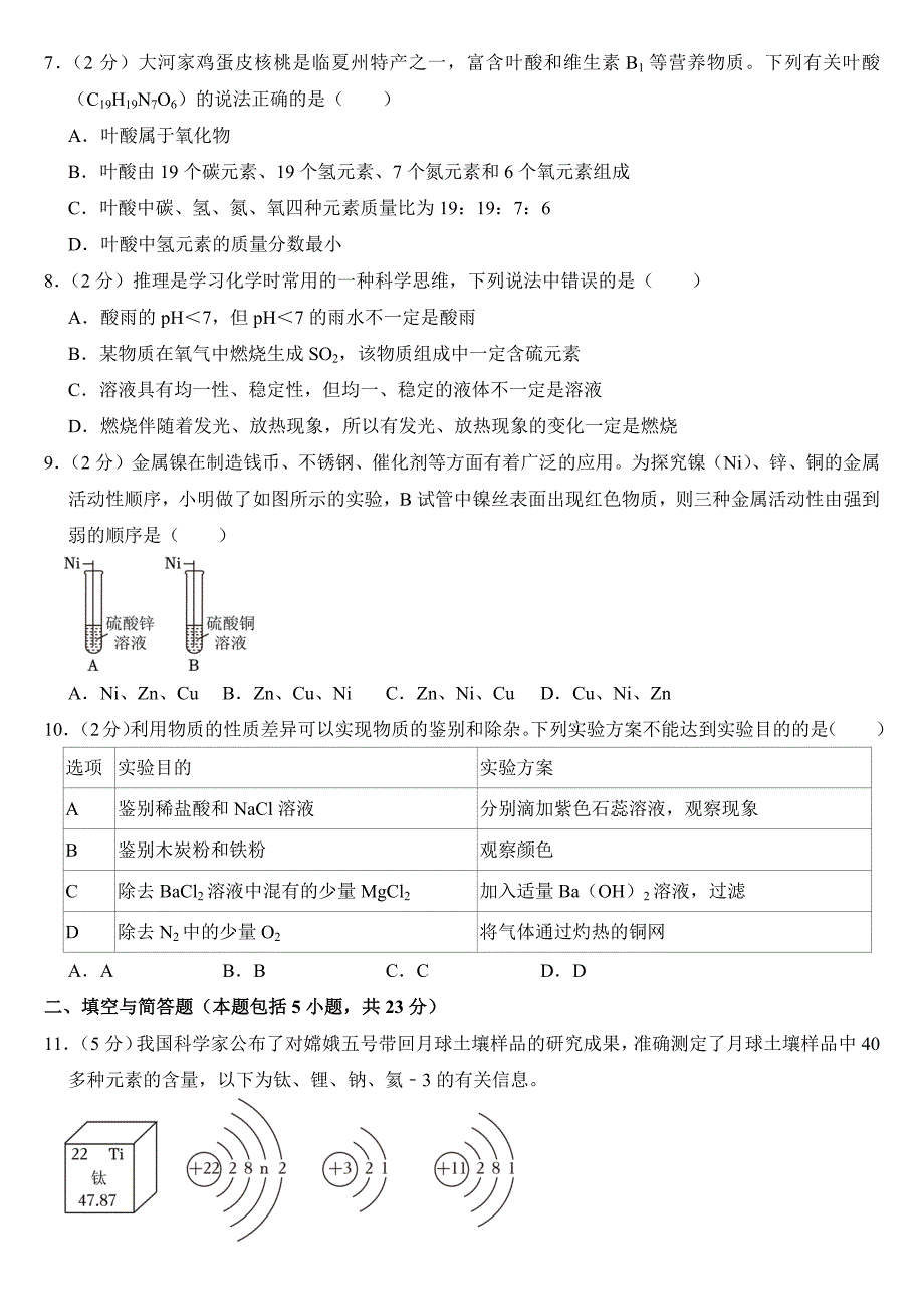 2024年甘肃省临夏州中考化学试卷附答案_第2页