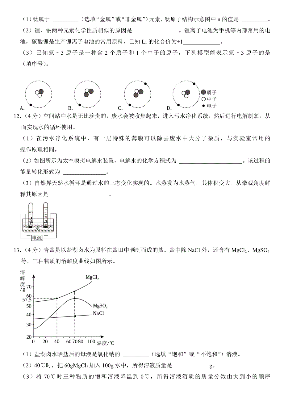 2024年甘肃省临夏州中考化学试卷附答案_第3页