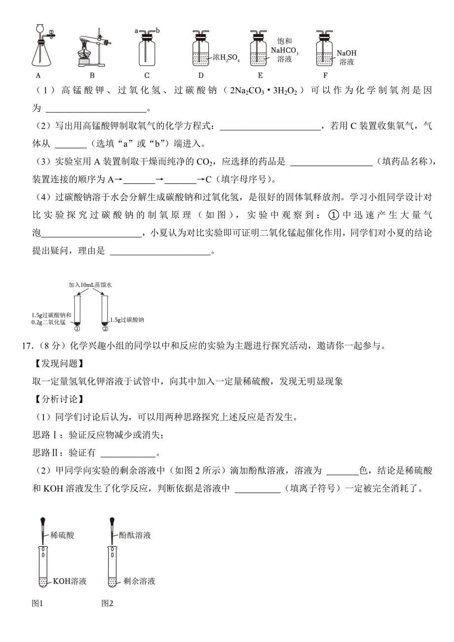 2024年甘肃省临夏州中考化学试卷附答案_第5页