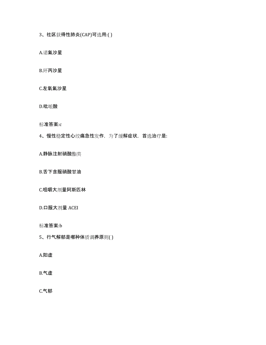 2022年度上海市宝山区执业药师继续教育考试每日一练试卷B卷含答案_第2页