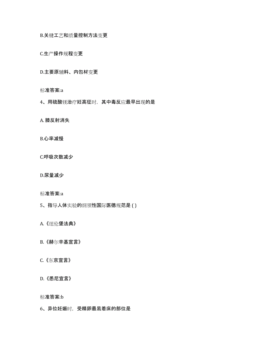 2022-2023年度湖南省益阳市资阳区执业药师继续教育考试过关检测试卷A卷附答案_第2页