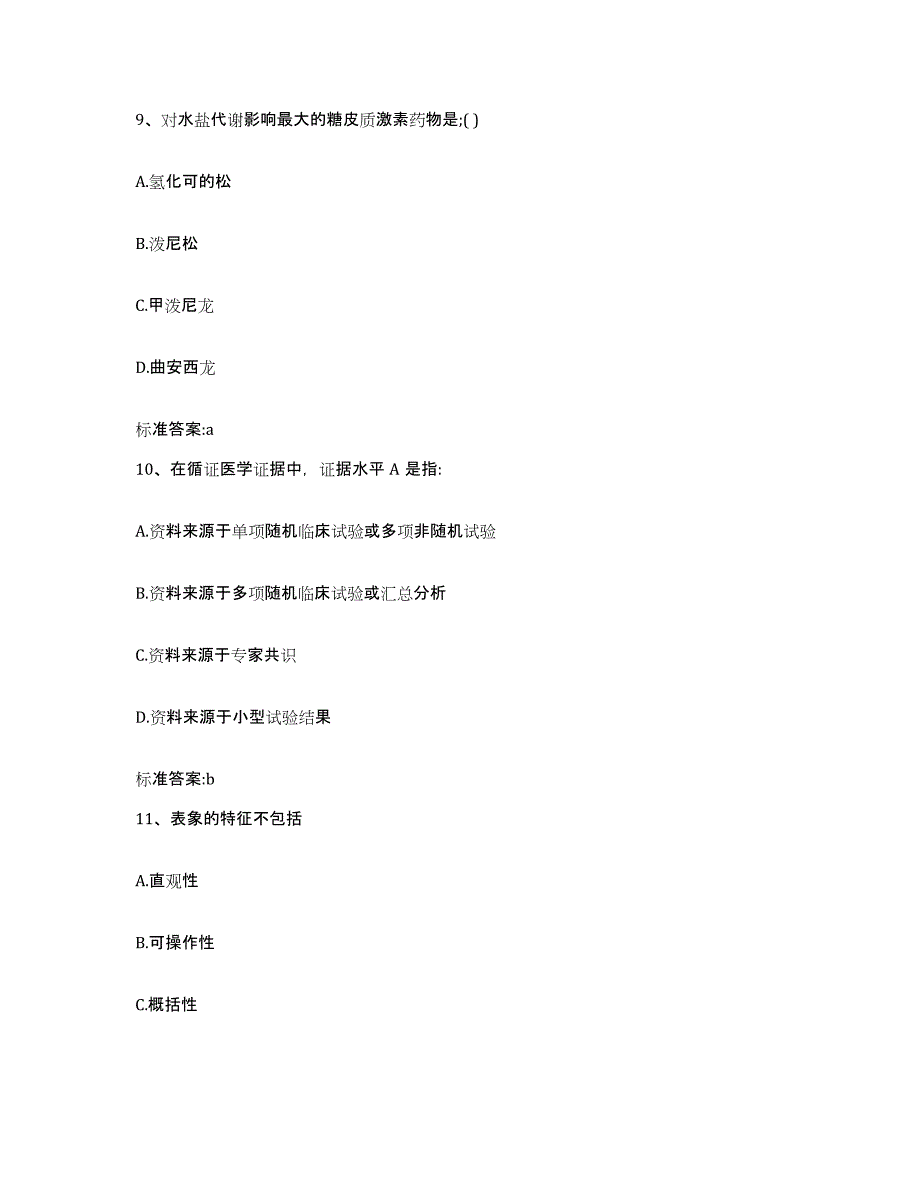 2022-2023年度湖南省益阳市资阳区执业药师继续教育考试过关检测试卷A卷附答案_第4页