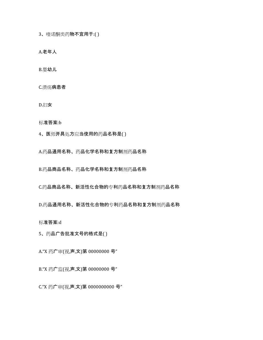 2022年度四川省自贡市沿滩区执业药师继续教育考试能力检测试卷A卷附答案_第2页