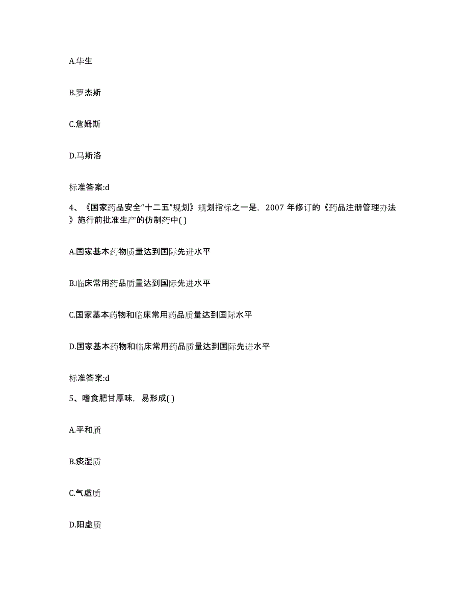 2022年度山东省东营市广饶县执业药师继续教育考试模拟预测参考题库及答案_第2页