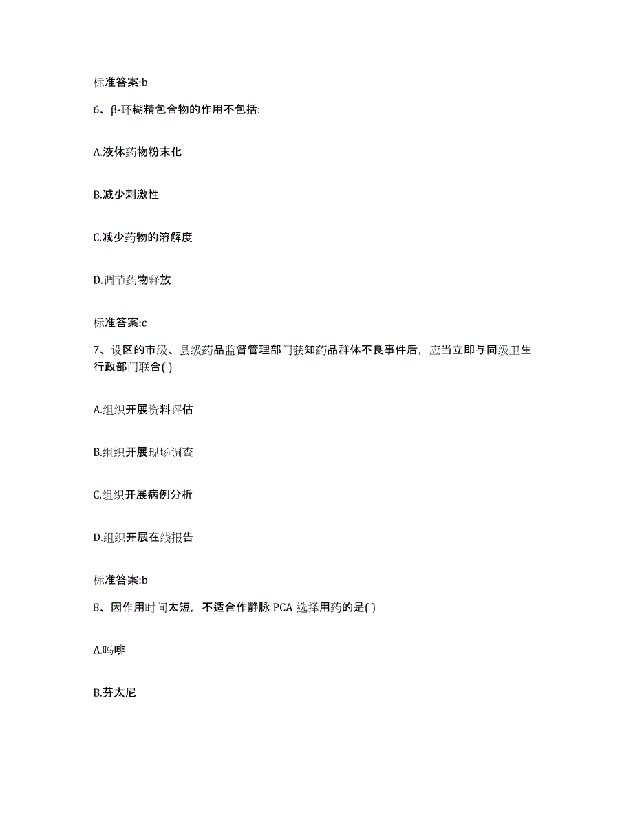 2022年度山东省东营市广饶县执业药师继续教育考试模拟预测参考题库及答案_第3页