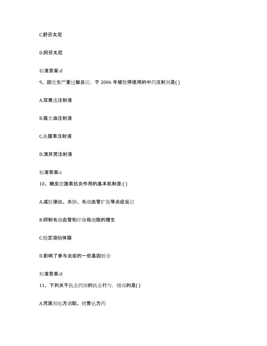 2022年度山东省东营市广饶县执业药师继续教育考试模拟预测参考题库及答案_第4页