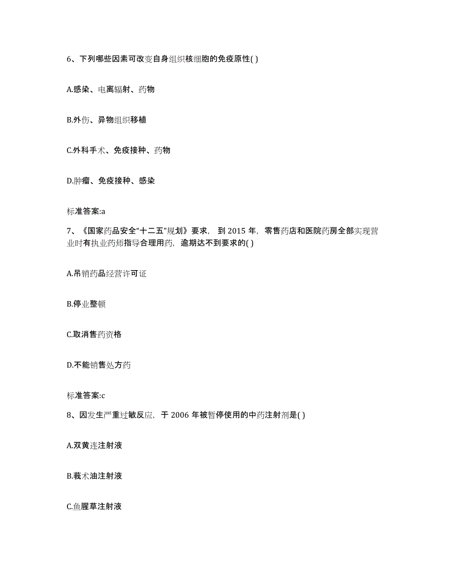 2022年度吉林省吉林市蛟河市执业药师继续教育考试基础试题库和答案要点_第3页