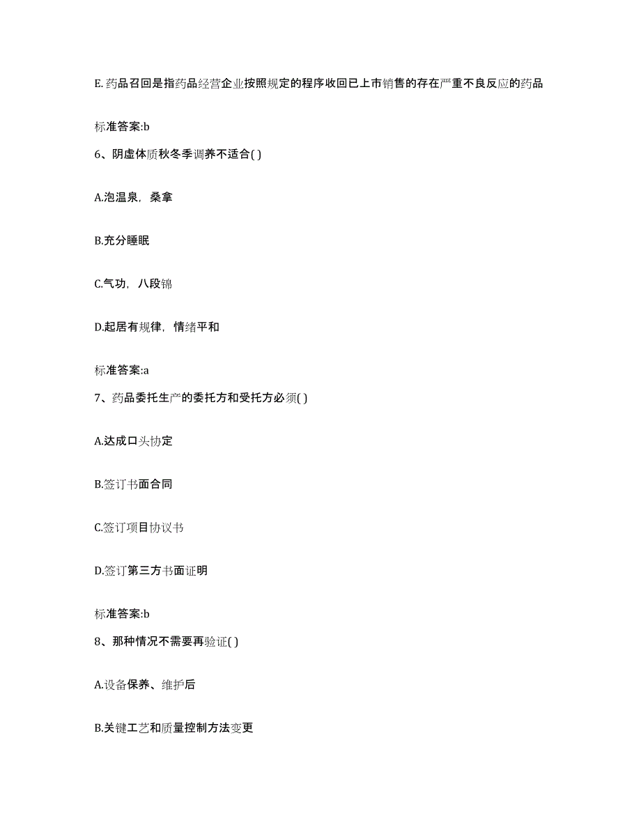 2022-2023年度湖南省怀化市新晃侗族自治县执业药师继续教育考试提升训练试卷A卷附答案_第3页