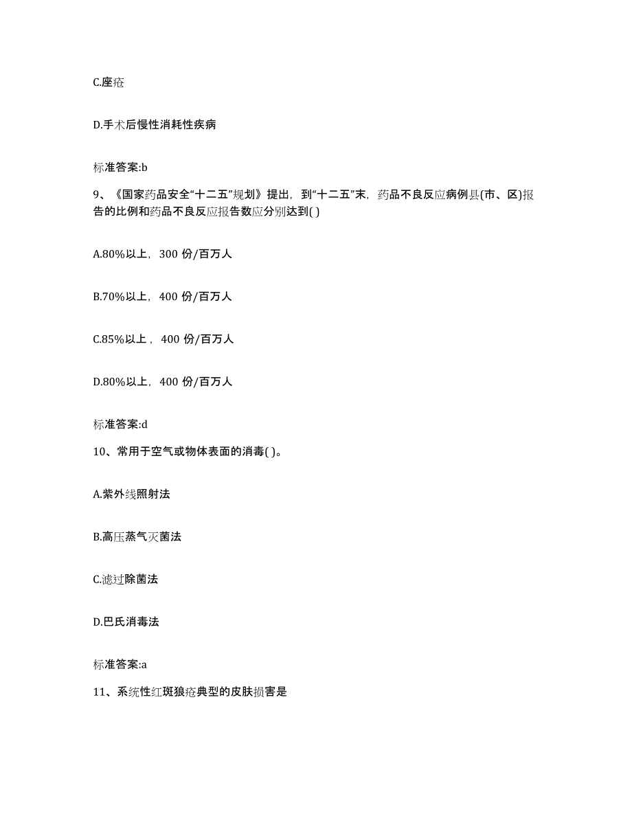 2022-2023年度河南省南阳市淅川县执业药师继续教育考试自测模拟预测题库_第4页