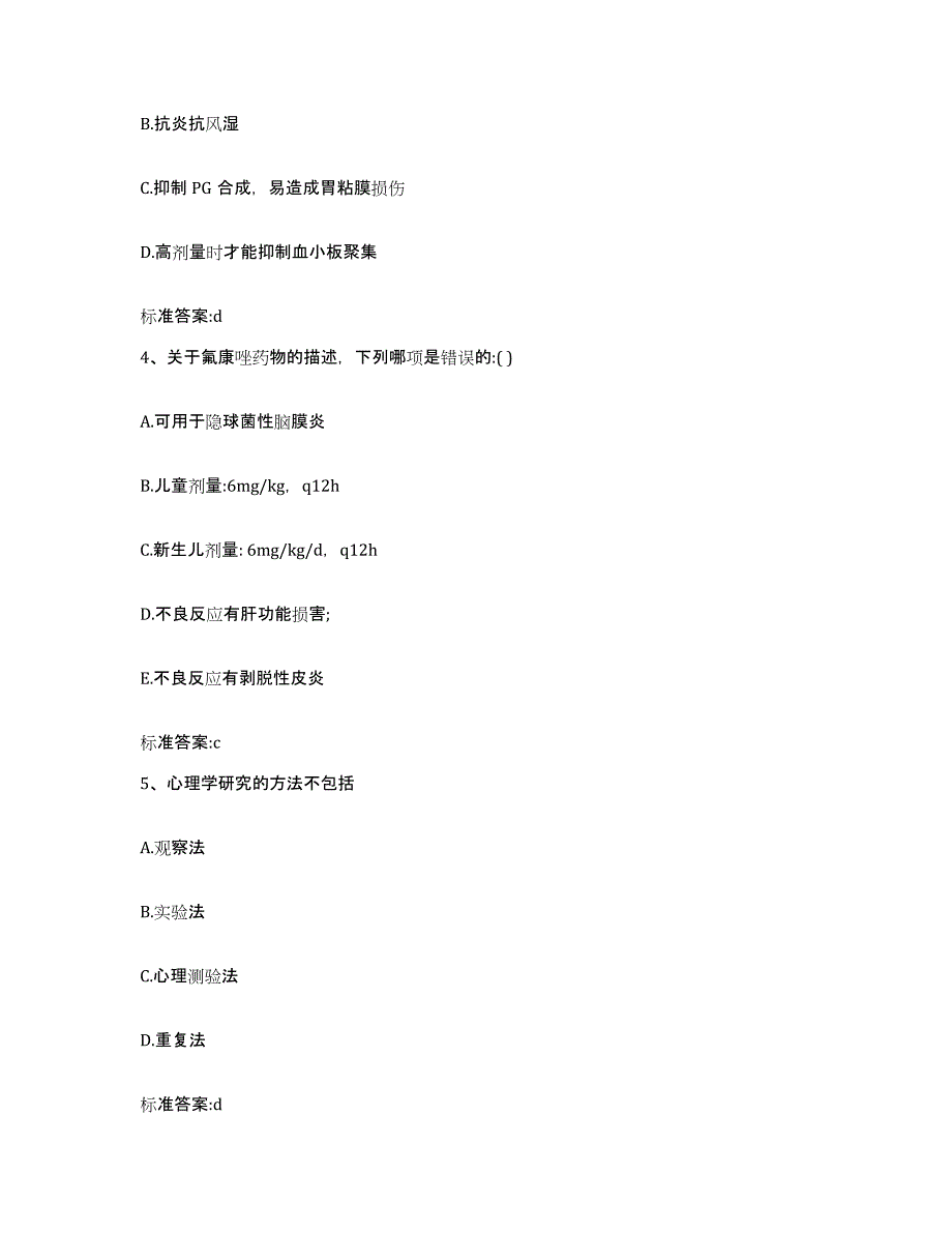 2022年度四川省宜宾市兴文县执业药师继续教育考试自测提分题库加答案_第2页